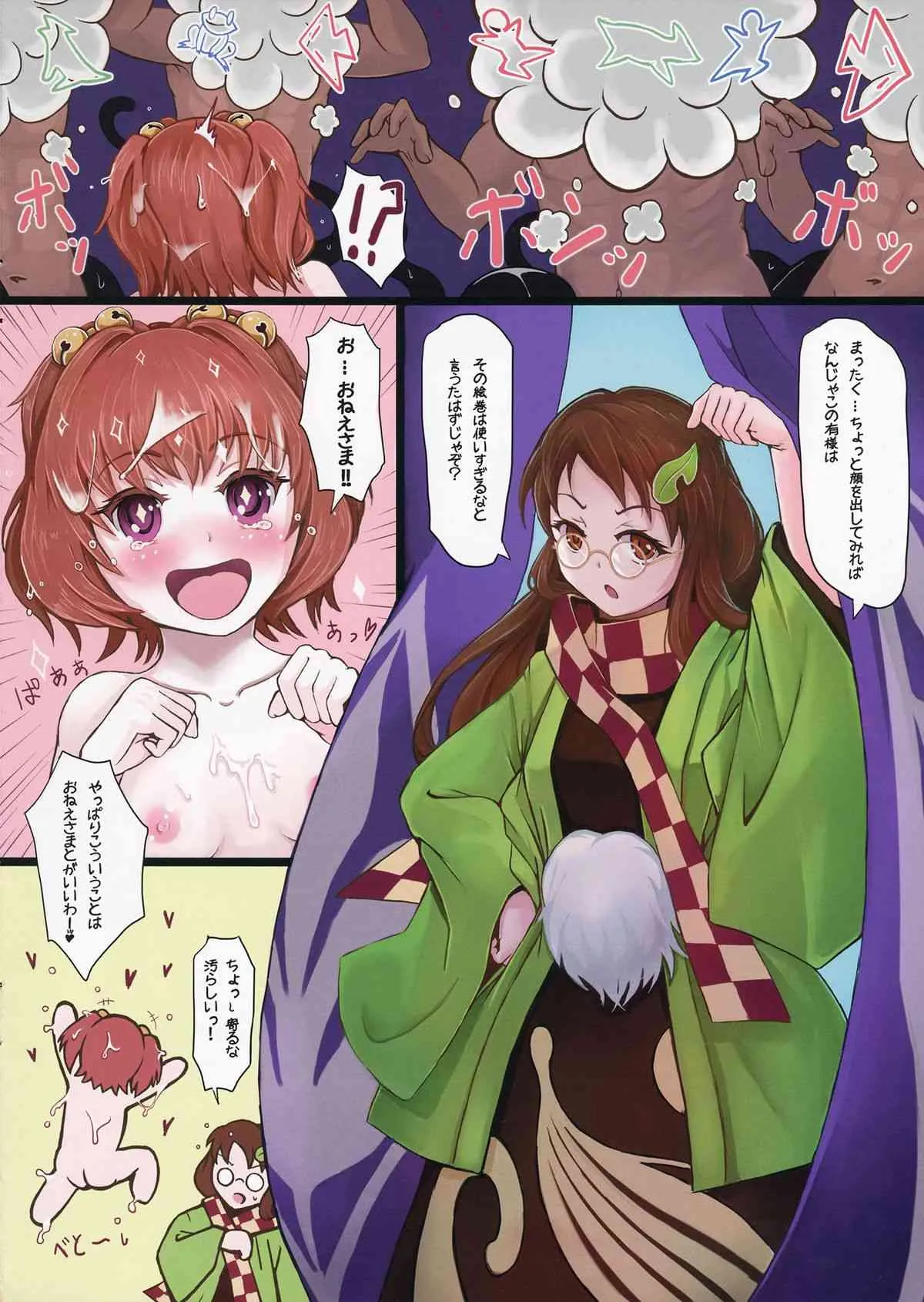 (C84) [dream-mist (sai-go)] 3k (東方Project)_3