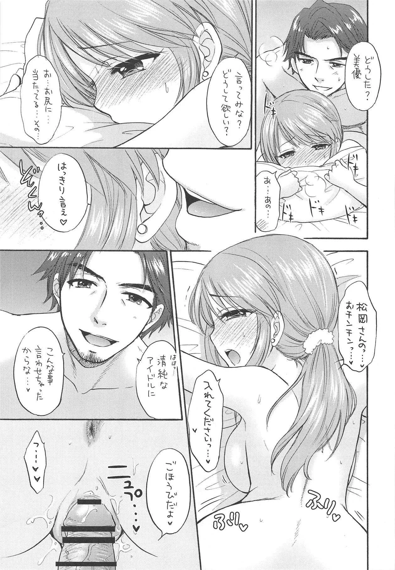 (COMIC1☆14) [SAILORQ2 (RYÖ)] LOVING ALL NIGHT (アイドルマスター シンデレラガールズ)_10