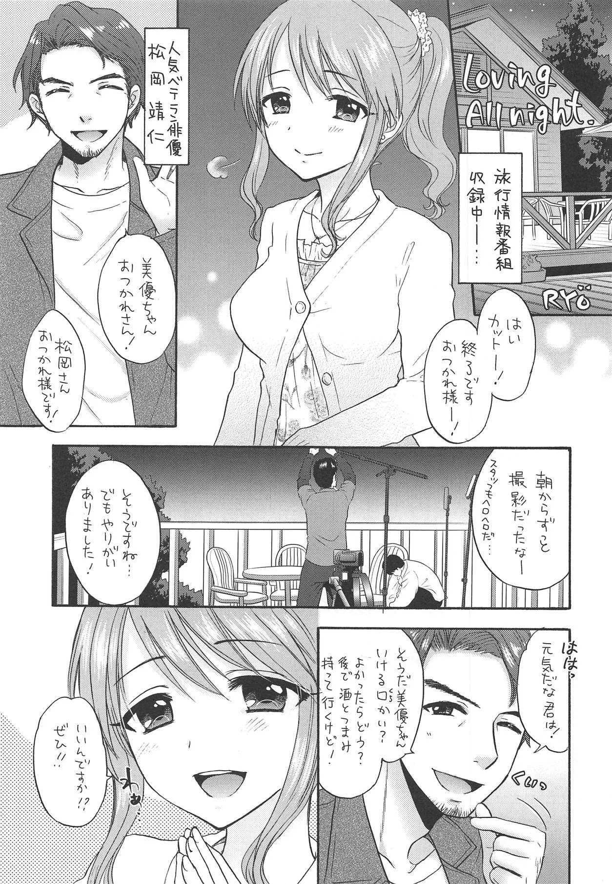 (COMIC1☆14) [SAILORQ2 (RYÖ)] LOVING ALL NIGHT (アイドルマスター シンデレラガールズ)_2