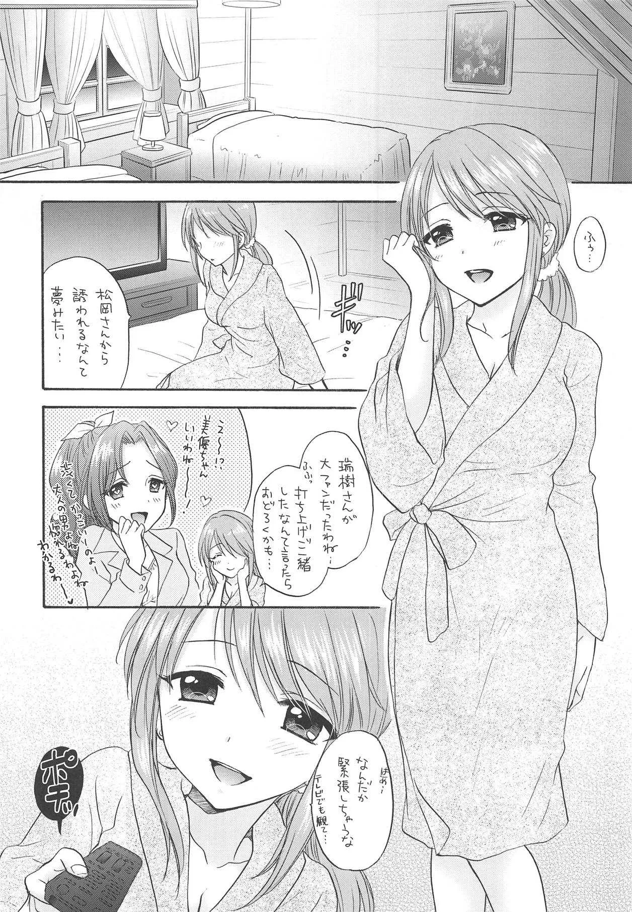 (COMIC1☆14) [SAILORQ2 (RYÖ)] LOVING ALL NIGHT (アイドルマスター シンデレラガールズ)_3