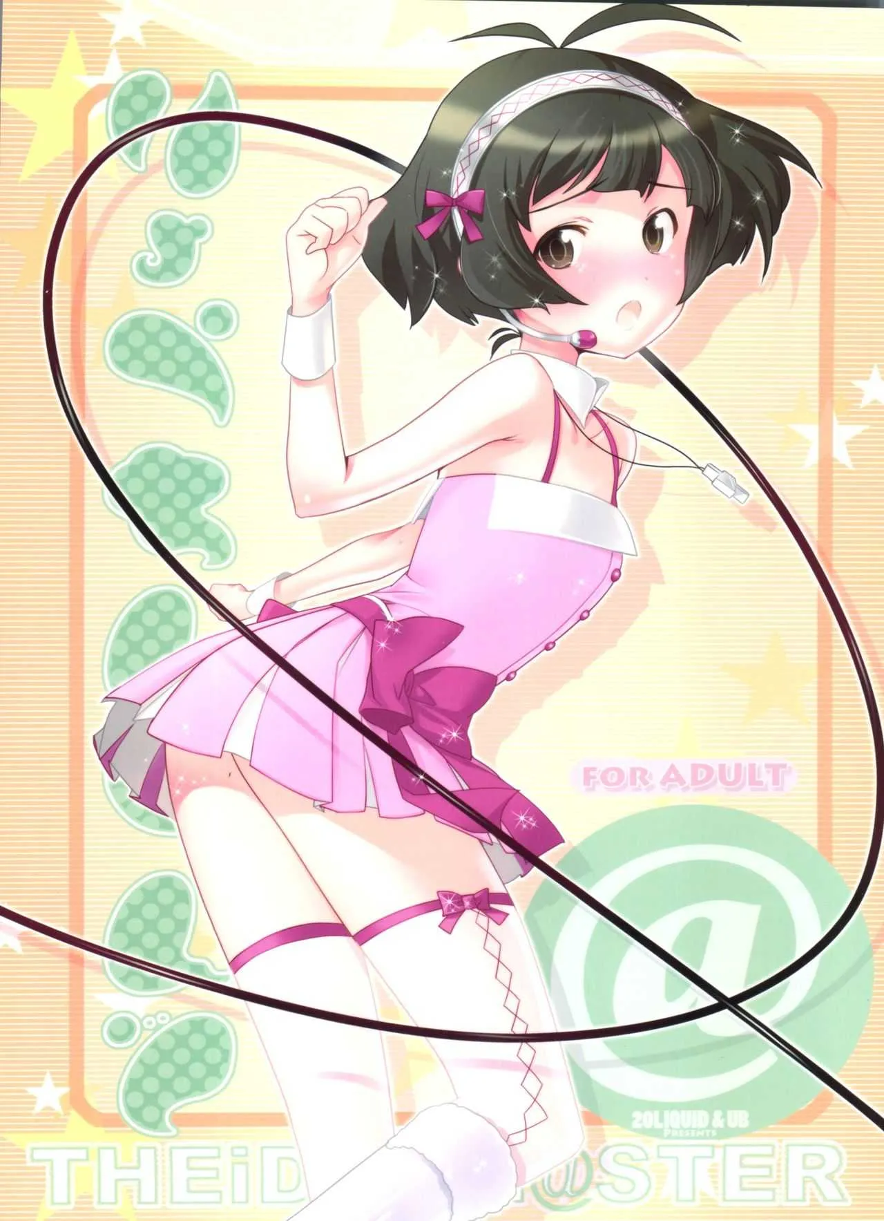 (C76) [20LIQUID、UB (まだらさい、OKAMA)] りょうちんランド (アイドルマスター ディアリースターズ)