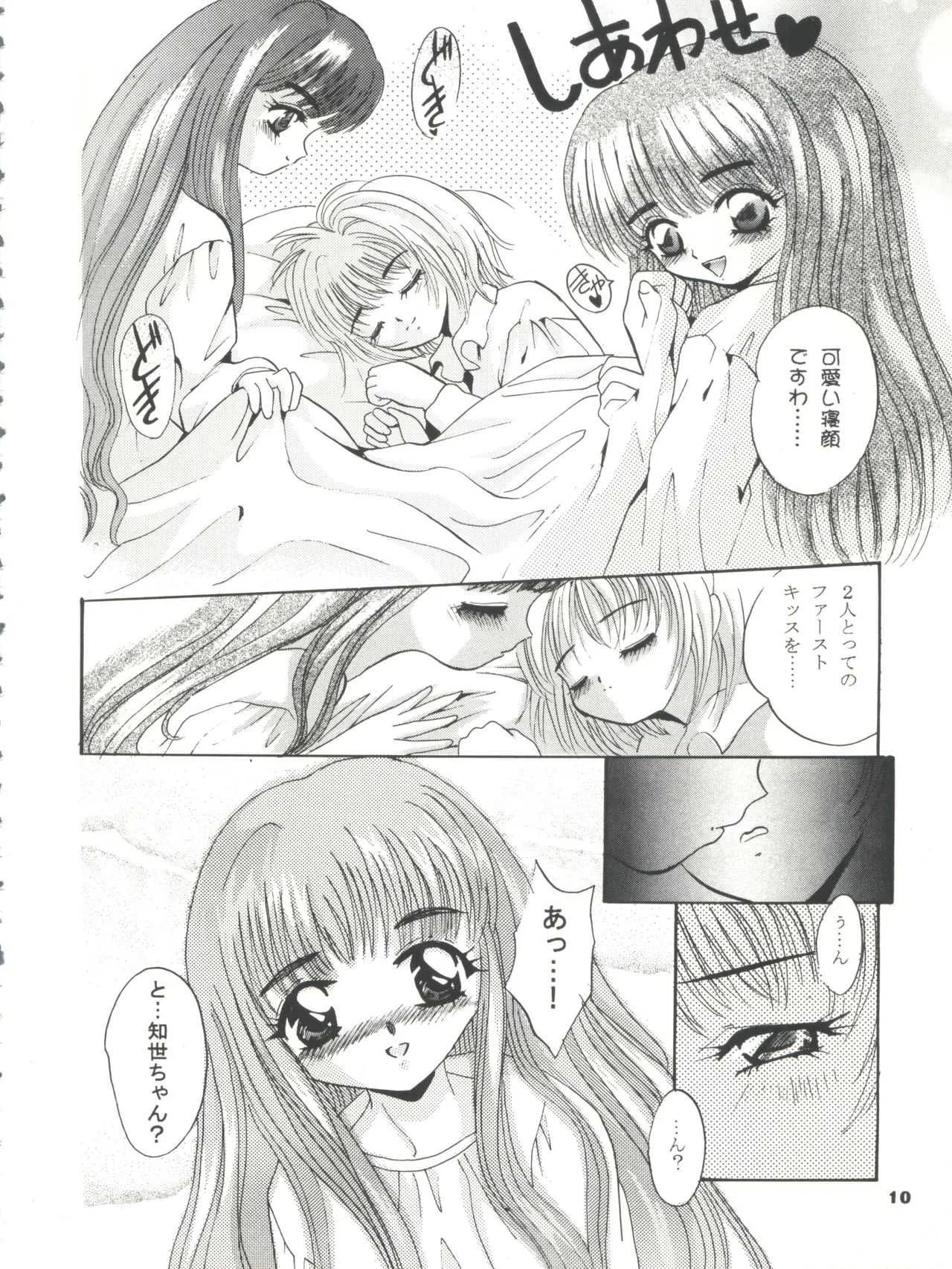 (C52) [スタジオBIG-X (ありのひろし)] MOUSOU みにしあたー (カードキャプターさくら、サクラ大戦)_10