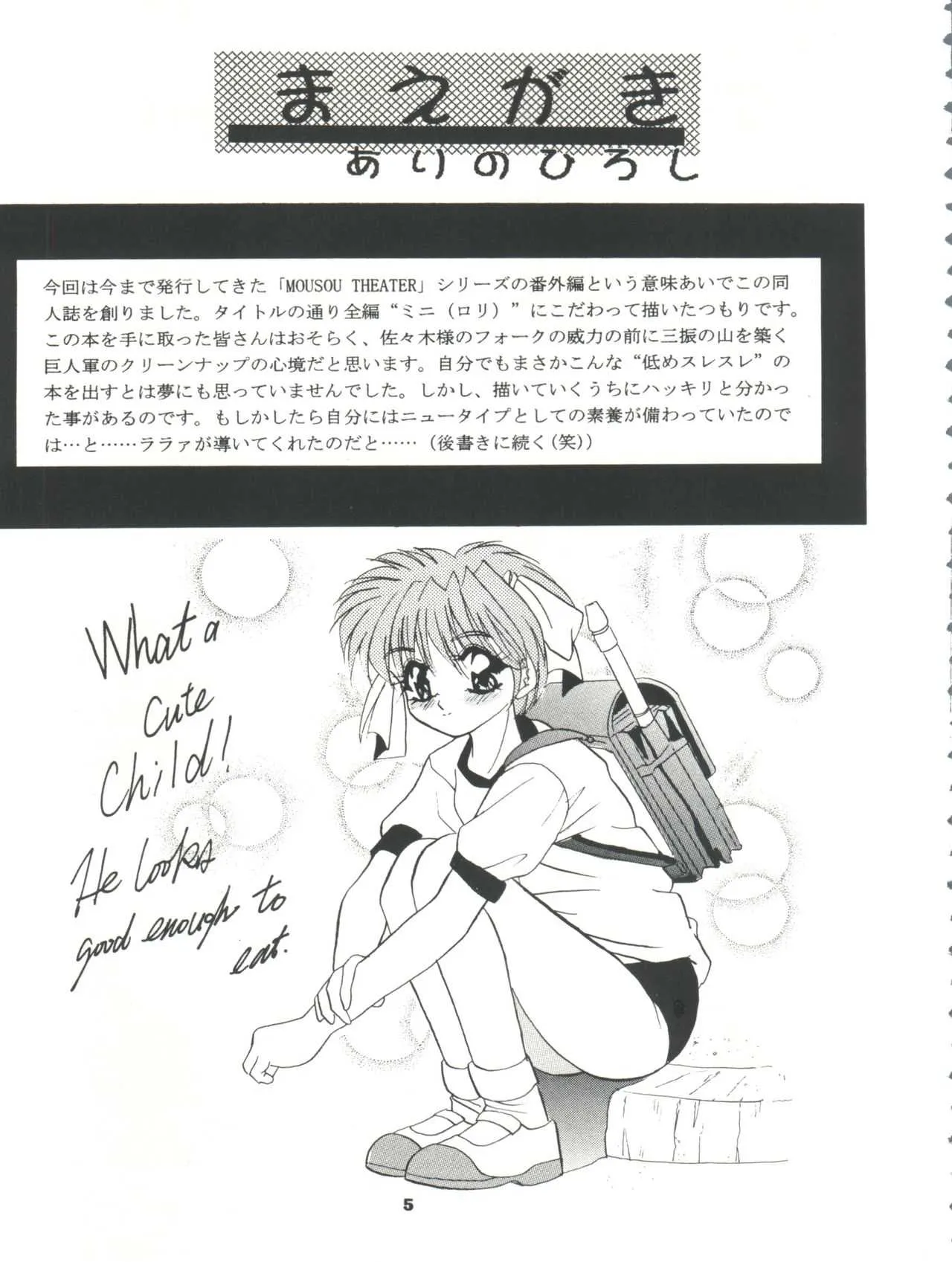 (C52) [スタジオBIG-X (ありのひろし)] MOUSOU みにしあたー (カードキャプターさくら、サクラ大戦)_5