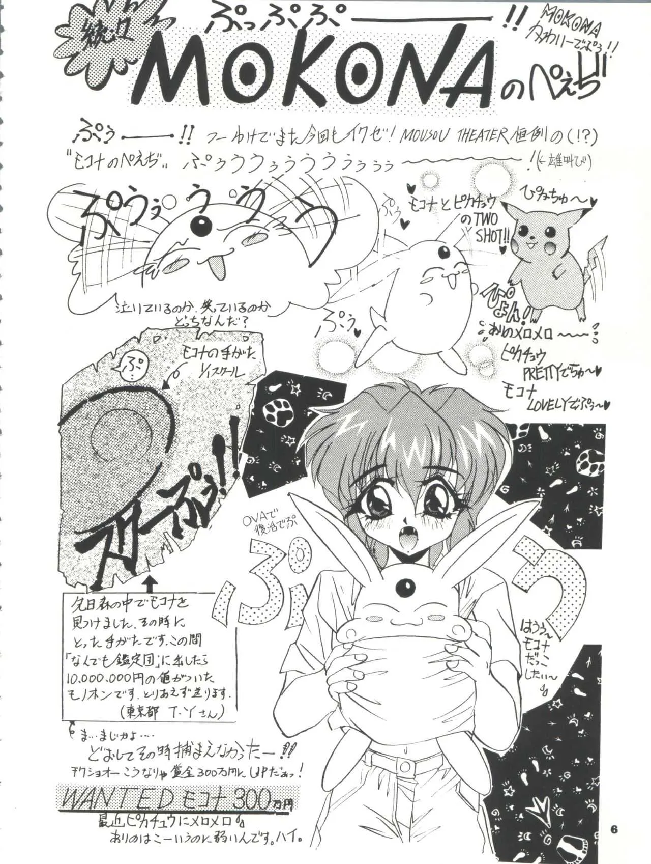 (C52) [スタジオBIG-X (ありのひろし)] MOUSOU みにしあたー (カードキャプターさくら、サクラ大戦)_6