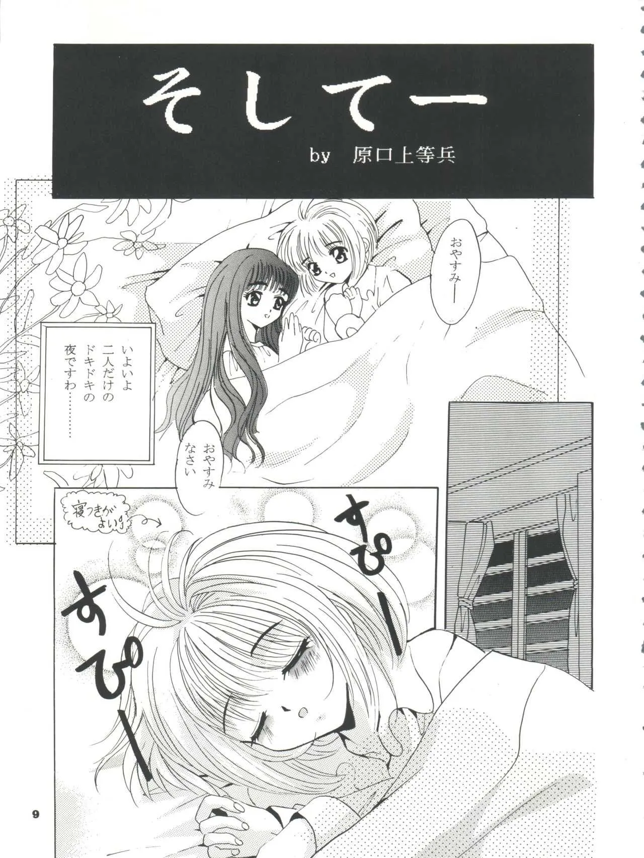 (C52) [スタジオBIG-X (ありのひろし)] MOUSOU みにしあたー (カードキャプターさくら、サクラ大戦)_9