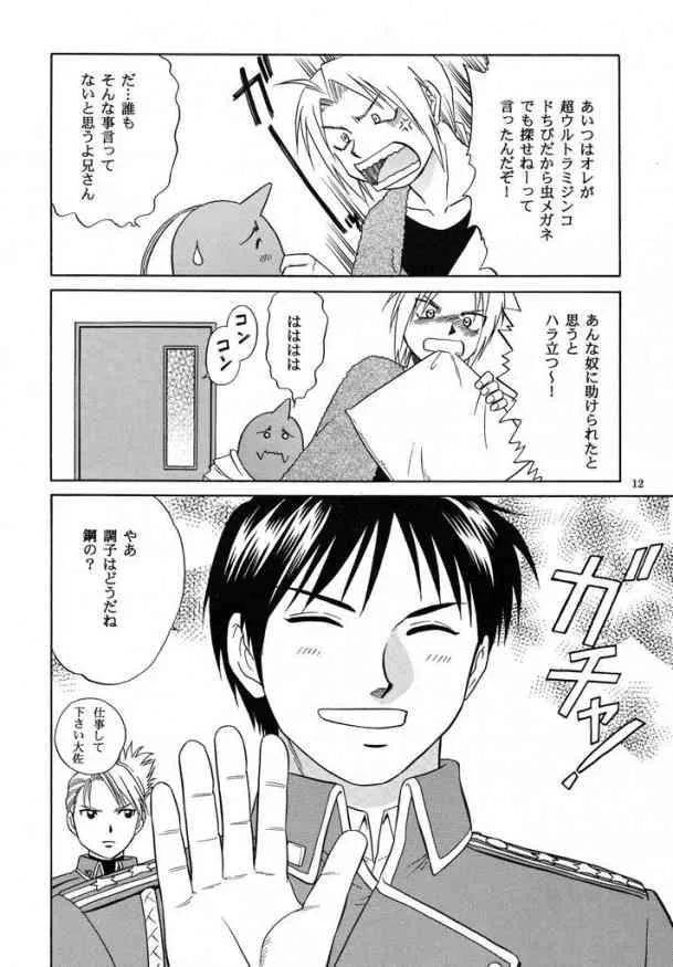 [CLUB-Z] Shake! (Fullmetal alchemist)_10