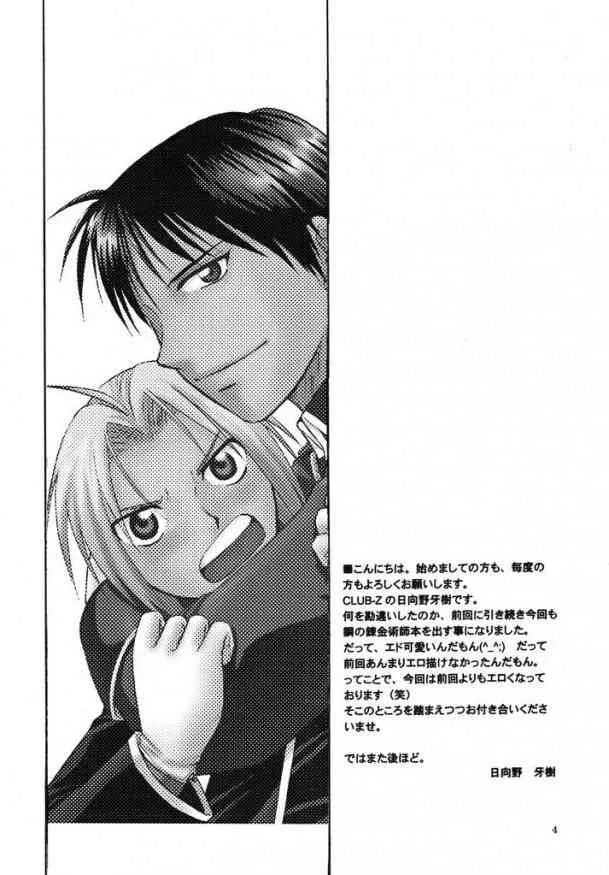 [CLUB-Z] Shake! (Fullmetal alchemist)_2