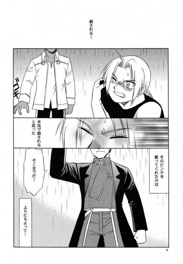 [CLUB-Z] Shake! (Fullmetal alchemist)_4
