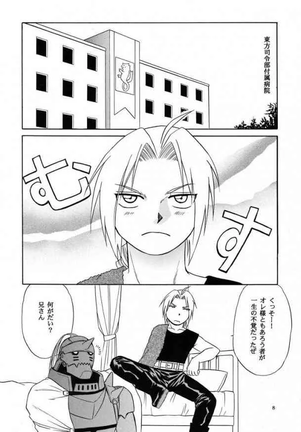 [CLUB-Z] Shake! (Fullmetal alchemist)_6