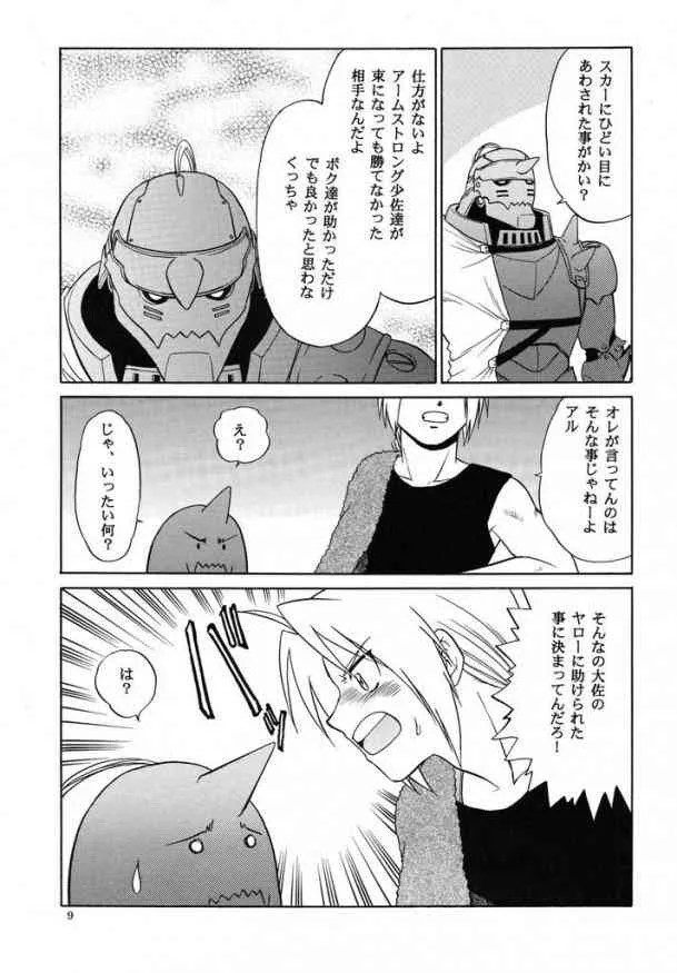 [CLUB-Z] Shake! (Fullmetal alchemist)_7