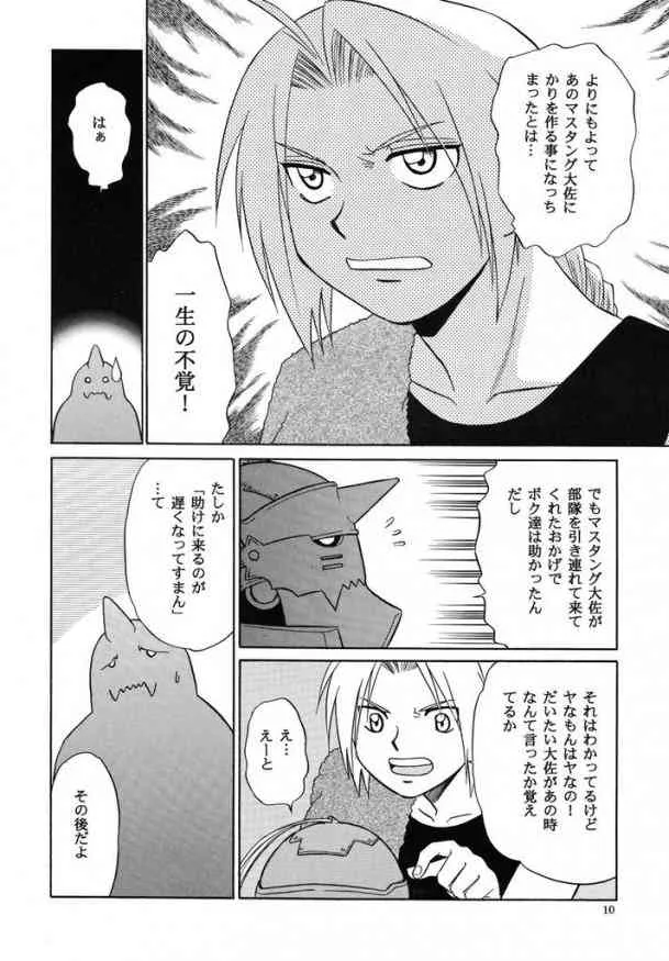 [CLUB-Z] Shake! (Fullmetal alchemist)_8