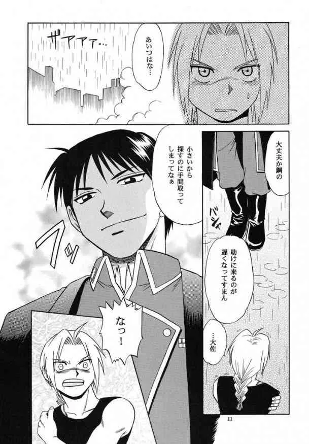 [CLUB-Z] Shake! (Fullmetal alchemist)_9