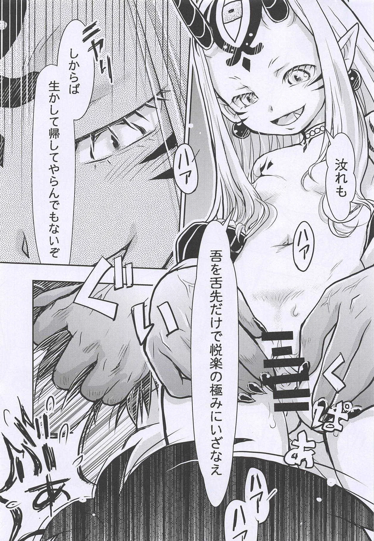 (C94) [日本ワルワル同盟 (有馬啓太郎)] バラギンと遊ぼう!! 2 (Fate/Grand Order)_10