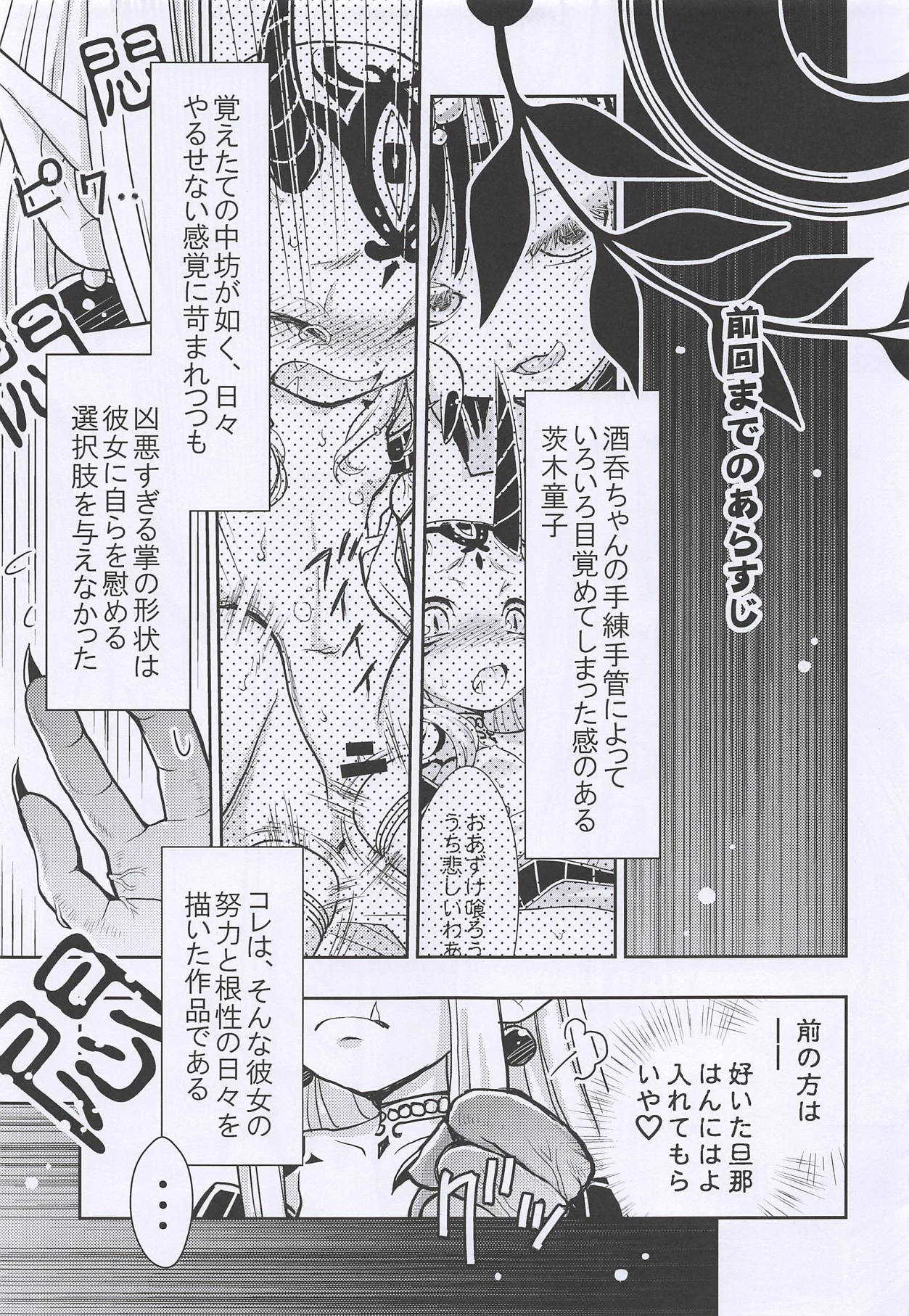 (C94) [日本ワルワル同盟 (有馬啓太郎)] バラギンと遊ぼう!! 2 (Fate/Grand Order)_4