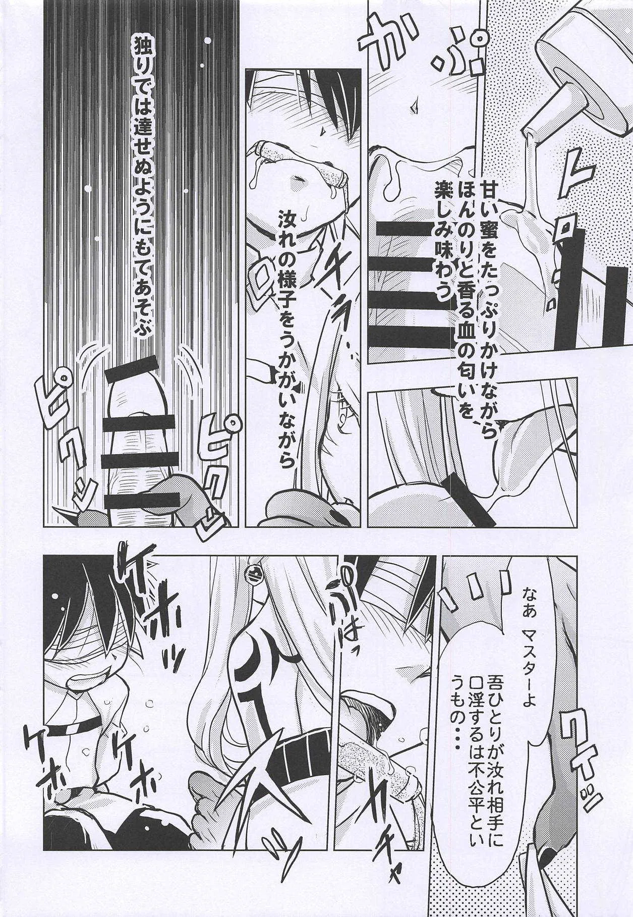 (C94) [日本ワルワル同盟 (有馬啓太郎)] バラギンと遊ぼう!! 2 (Fate/Grand Order)_9