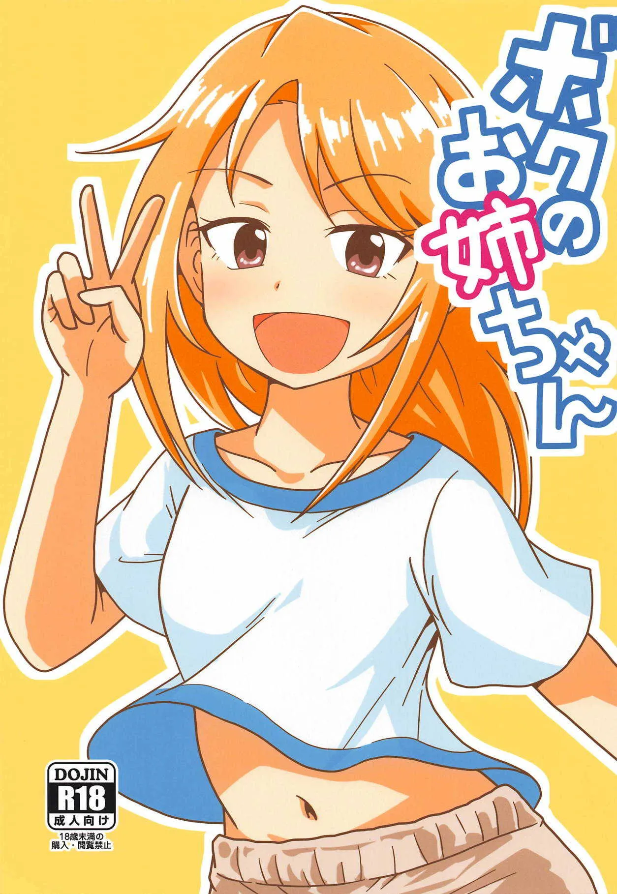(C94) [ギャラリークラフト (くらふと)] ボクのお姉ちゃん (アイドルマスター シンデレラガールズ)