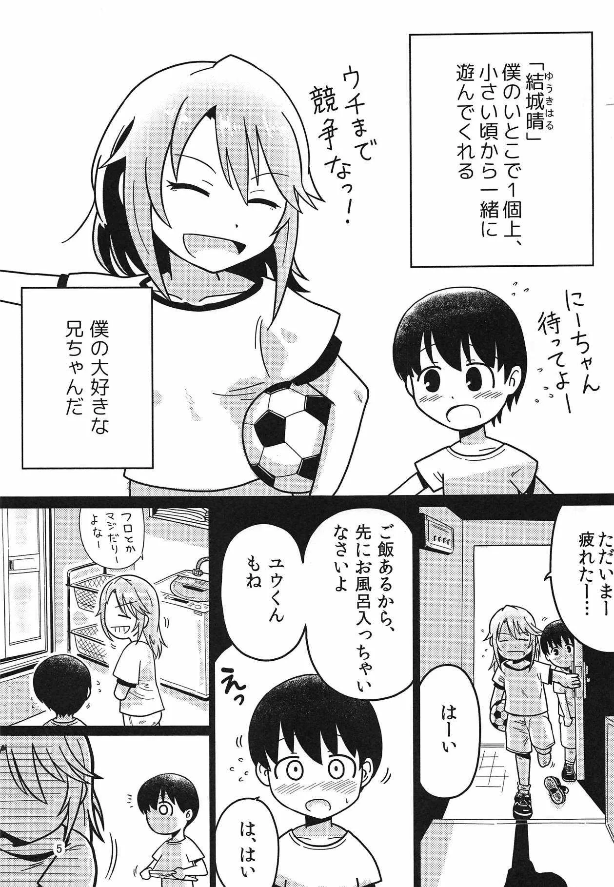 (C94) [ギャラリークラフト (くらふと)] ボクのお姉ちゃん (アイドルマスター シンデレラガールズ)_4