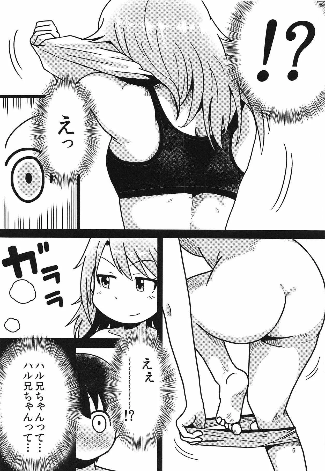 (C94) [ギャラリークラフト (くらふと)] ボクのお姉ちゃん (アイドルマスター シンデレラガールズ)_5