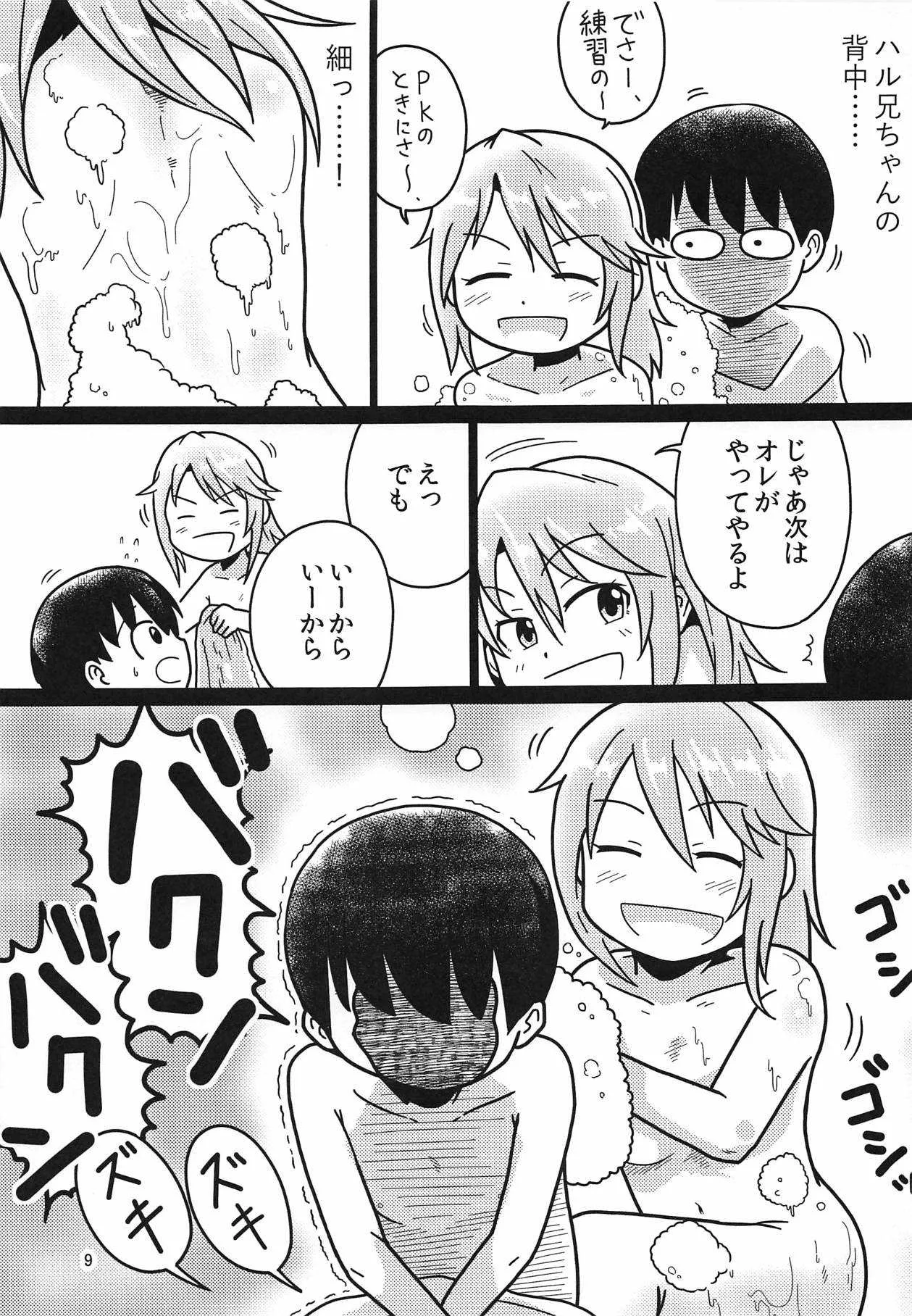 (C94) [ギャラリークラフト (くらふと)] ボクのお姉ちゃん (アイドルマスター シンデレラガールズ)_8