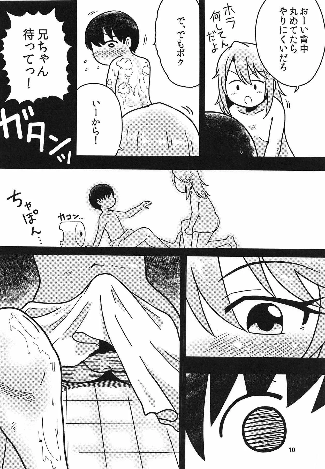 (C94) [ギャラリークラフト (くらふと)] ボクのお姉ちゃん (アイドルマスター シンデレラガールズ)_9