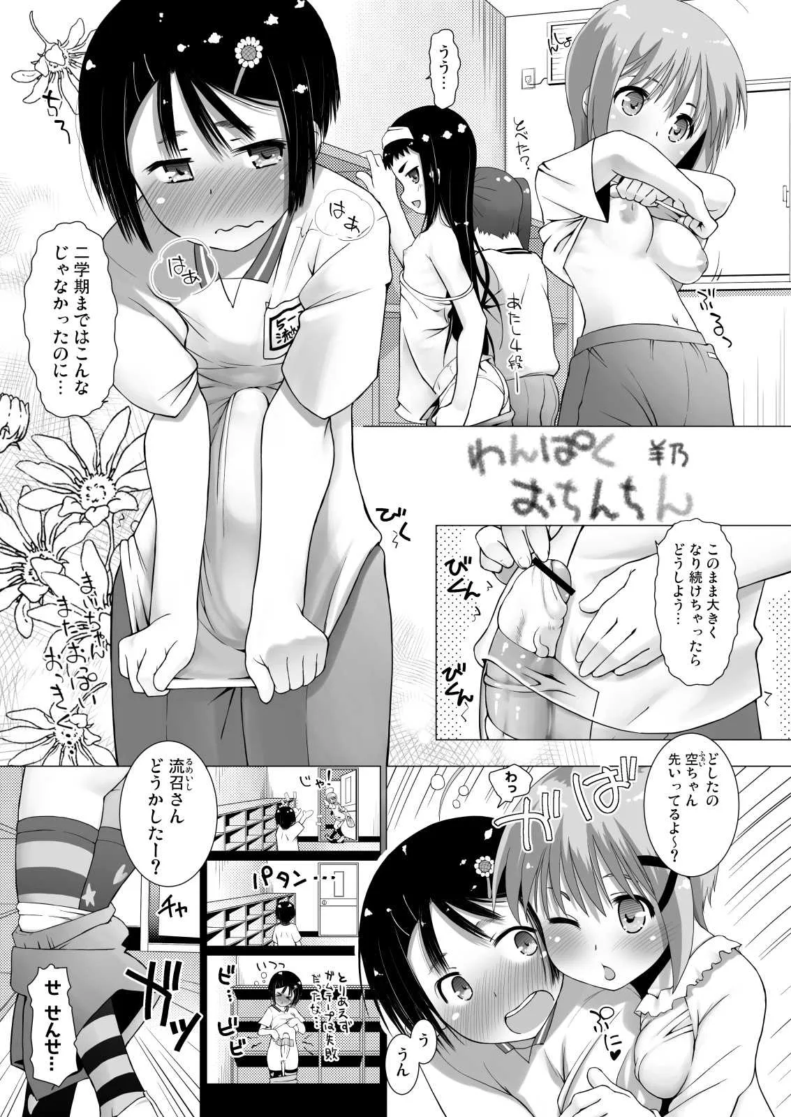 [羊乃] わんぱくおちんちん_2