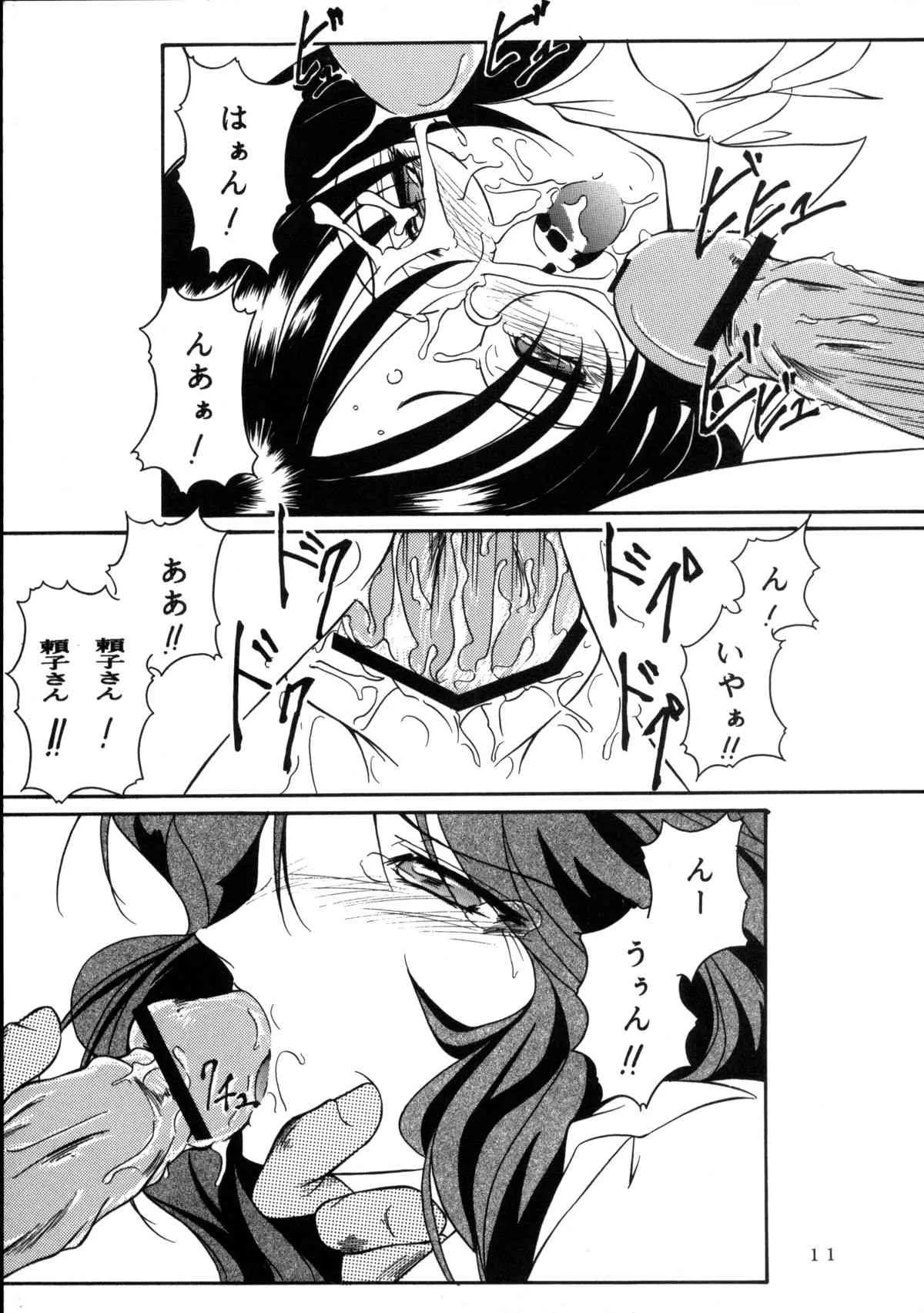(C57) [炊きたて (貫太郎,としきゆうぢ,浅増マサシ)] C… Ⅴ(ああっ女神さまっ,逮捕しちゃうぞ)_10