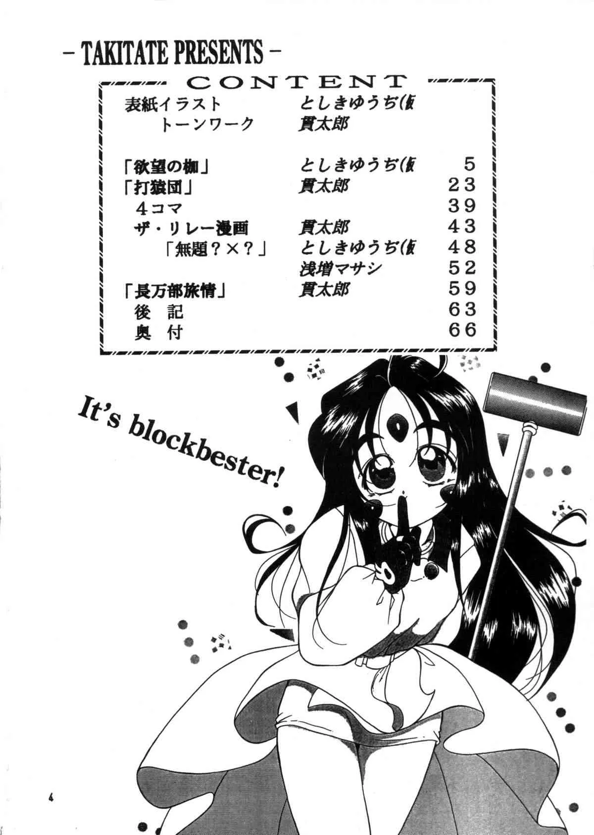 (C57) [炊きたて (貫太郎,としきゆうぢ,浅増マサシ)] C… Ⅴ(ああっ女神さまっ,逮捕しちゃうぞ)_3