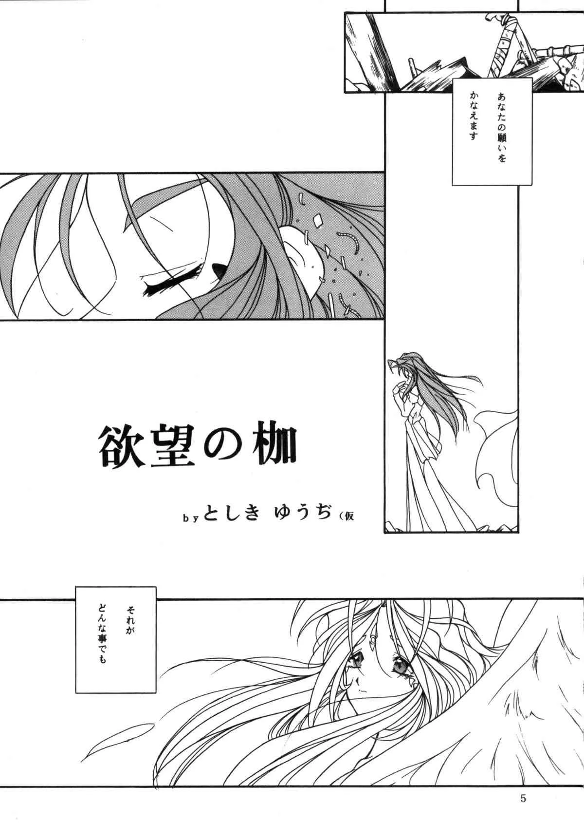 (C57) [炊きたて (貫太郎,としきゆうぢ,浅増マサシ)] C… Ⅴ(ああっ女神さまっ,逮捕しちゃうぞ)_4