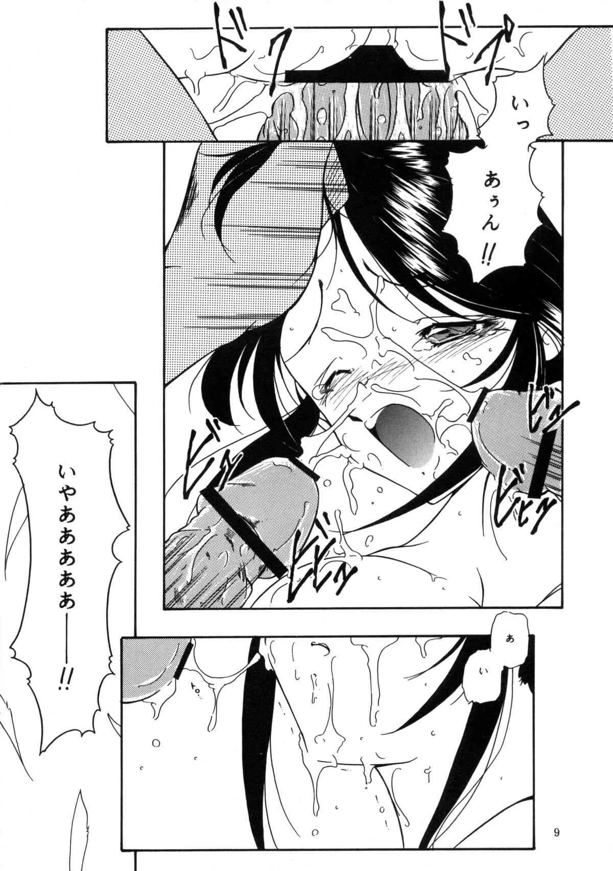 (C57) [炊きたて (貫太郎,としきゆうぢ,浅増マサシ)] C… Ⅴ(ああっ女神さまっ,逮捕しちゃうぞ)_8