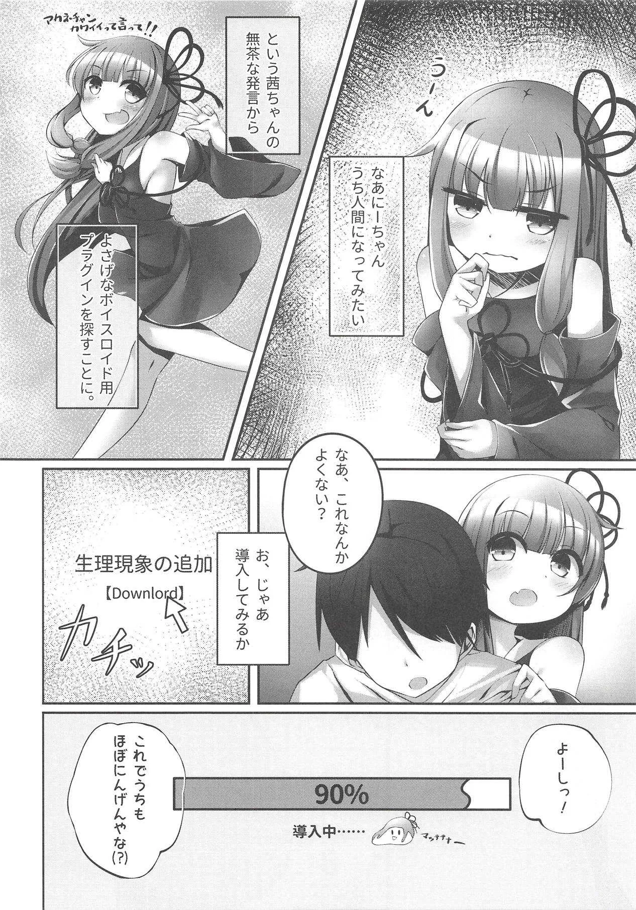 (C94) [あもしゃんしゃん (あもー)] 茜ちゃんちゅっちゅ。2 (VOICEROID)_3