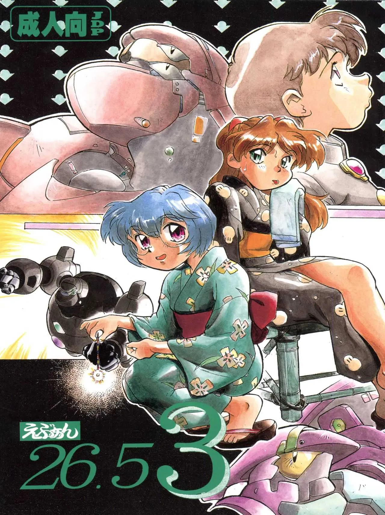 [すたじお・ぱふぇ (土肥けんすけ)] えぶぁん26.5 3 (新世紀エヴァンゲリオン)