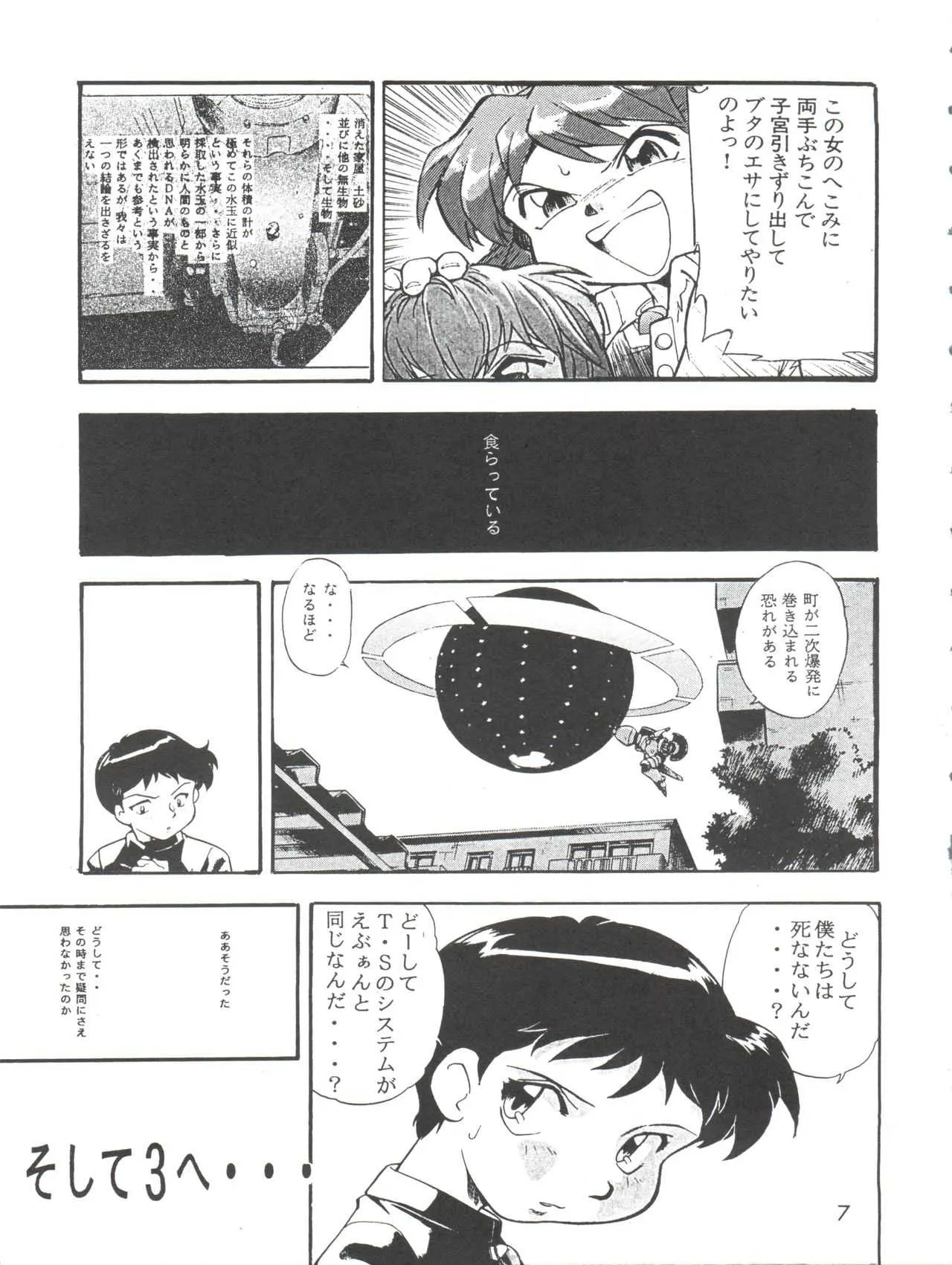[すたじお・ぱふぇ (土肥けんすけ)] えぶぁん26.5 3 (新世紀エヴァンゲリオン)_7