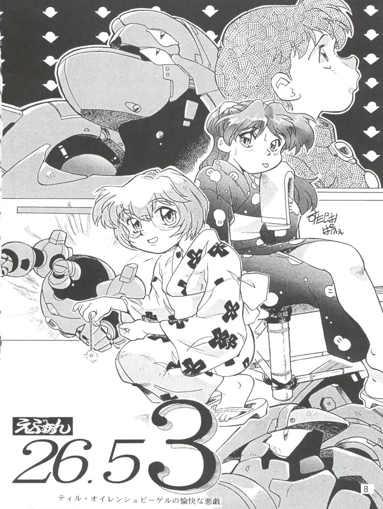 [すたじお・ぱふぇ (土肥けんすけ)] えぶぁん26.5 3 (新世紀エヴァンゲリオン)_8