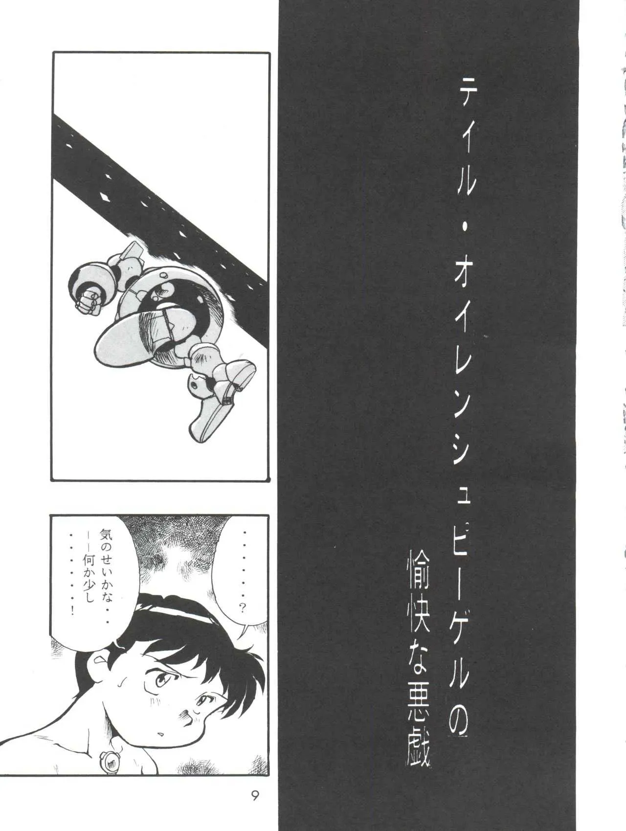 [すたじお・ぱふぇ (土肥けんすけ)] えぶぁん26.5 3 (新世紀エヴァンゲリオン)_9