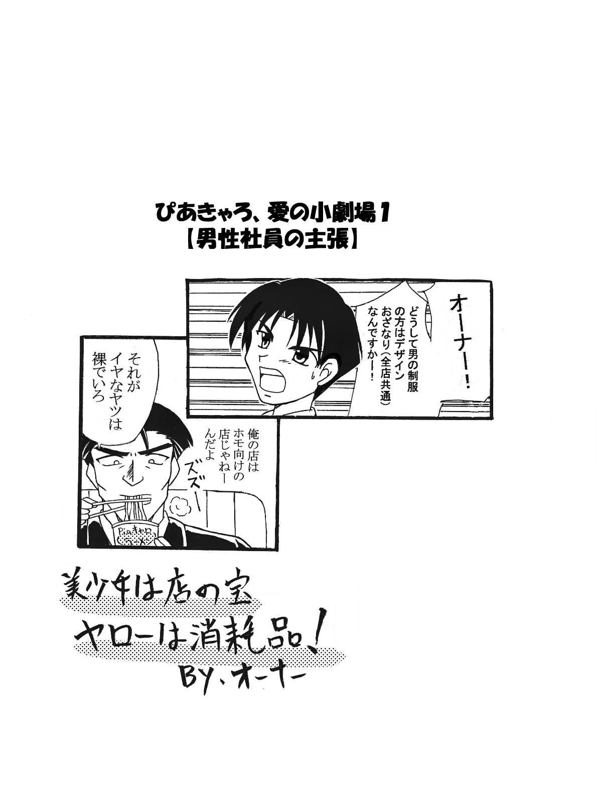 [味巧軒2nd (屈原神無)] Piaキャロットへようこそ!!３蔵出し同人漫画 (Piaキャロットへようこそ!! 3) [DL版]_6