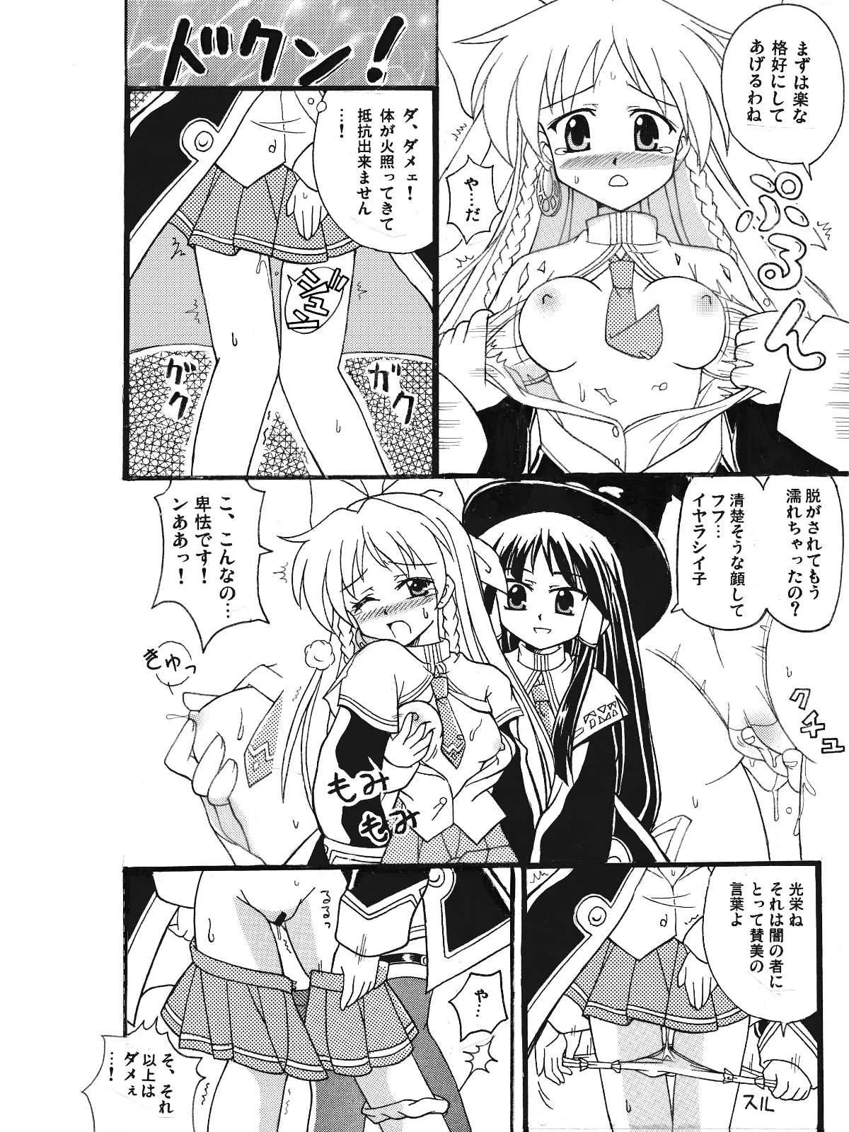 [味巧軒2nd (屈原神無)] 魔女っ娘ア・ラ・モード蔵出し同人漫画 (魔女っ娘ア・ラ・モード) [DL版]_3