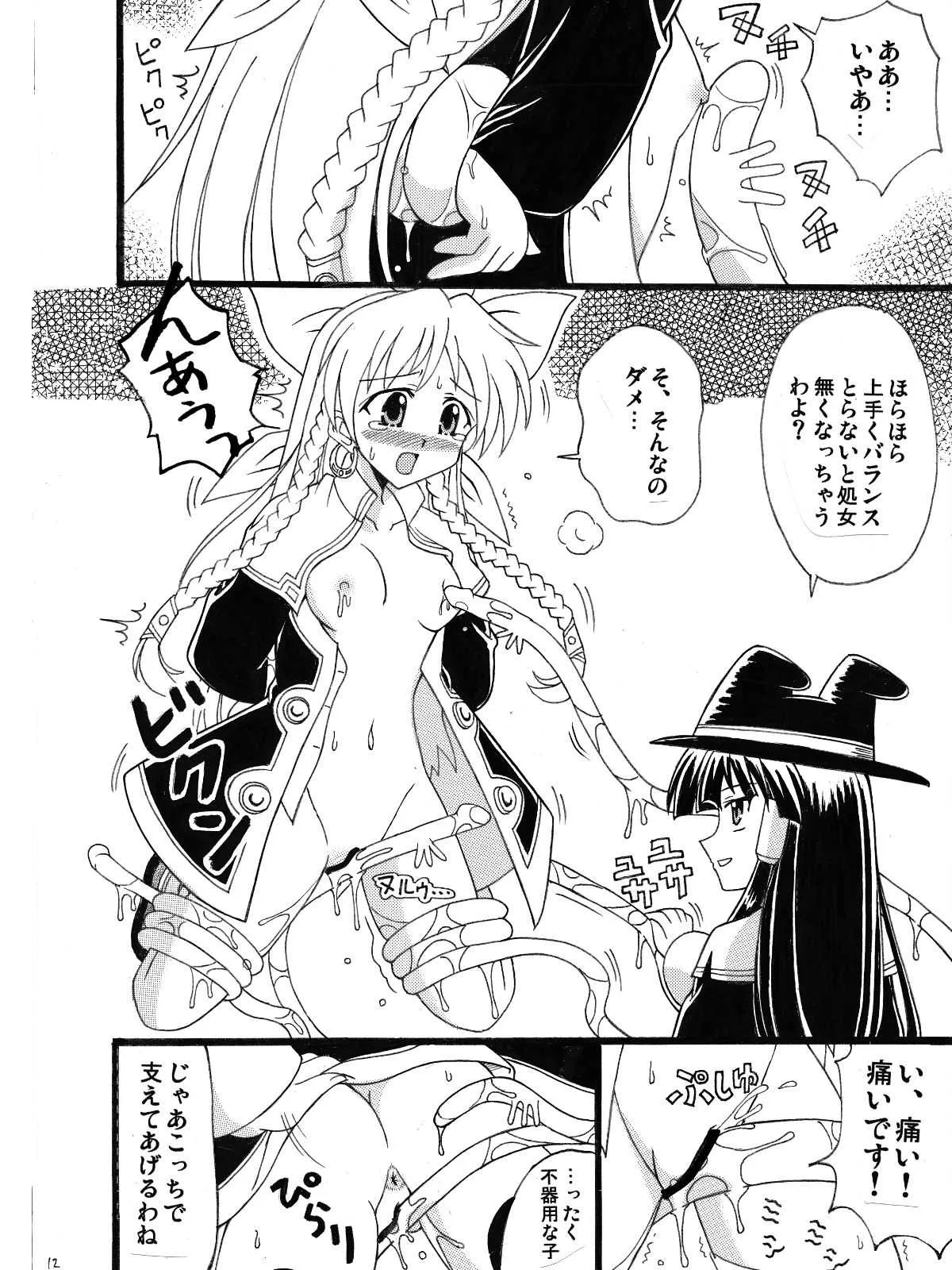 [味巧軒2nd (屈原神無)] 魔女っ娘ア・ラ・モード蔵出し同人漫画 (魔女っ娘ア・ラ・モード) [DL版]_4