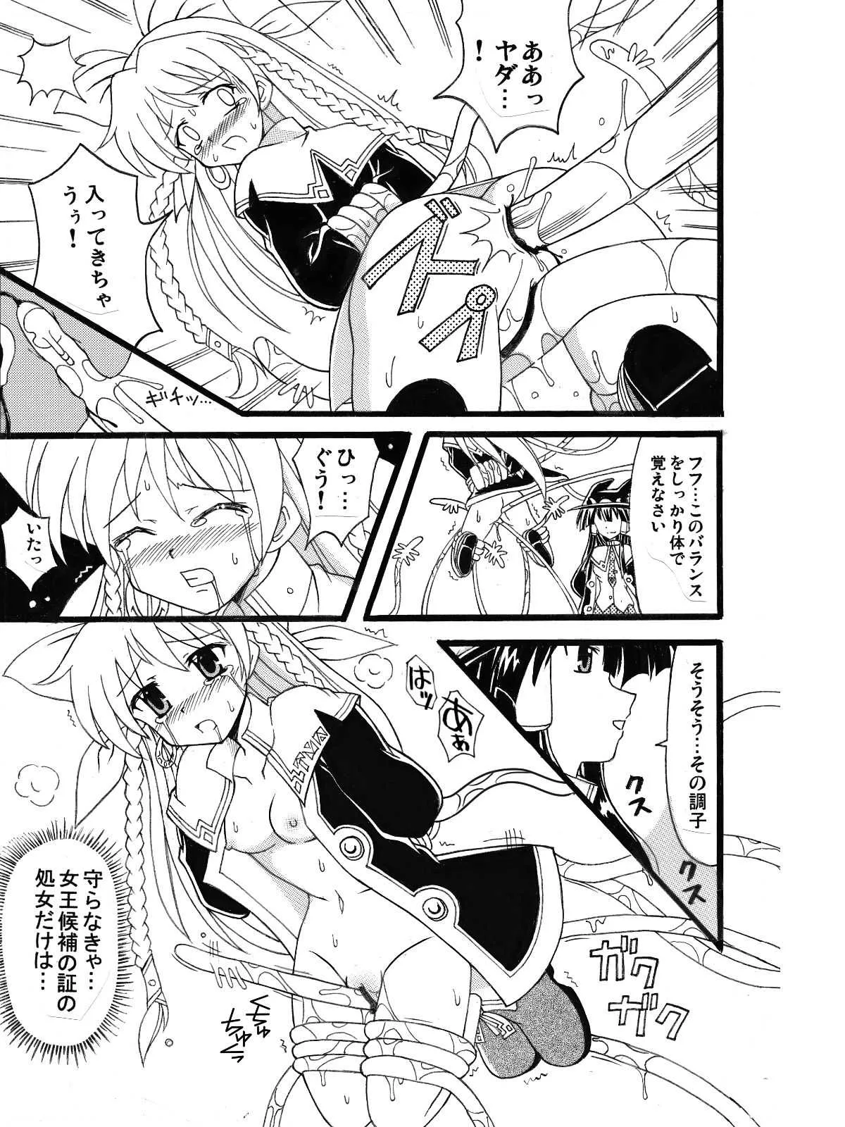 [味巧軒2nd (屈原神無)] 魔女っ娘ア・ラ・モード蔵出し同人漫画 (魔女っ娘ア・ラ・モード) [DL版]_5