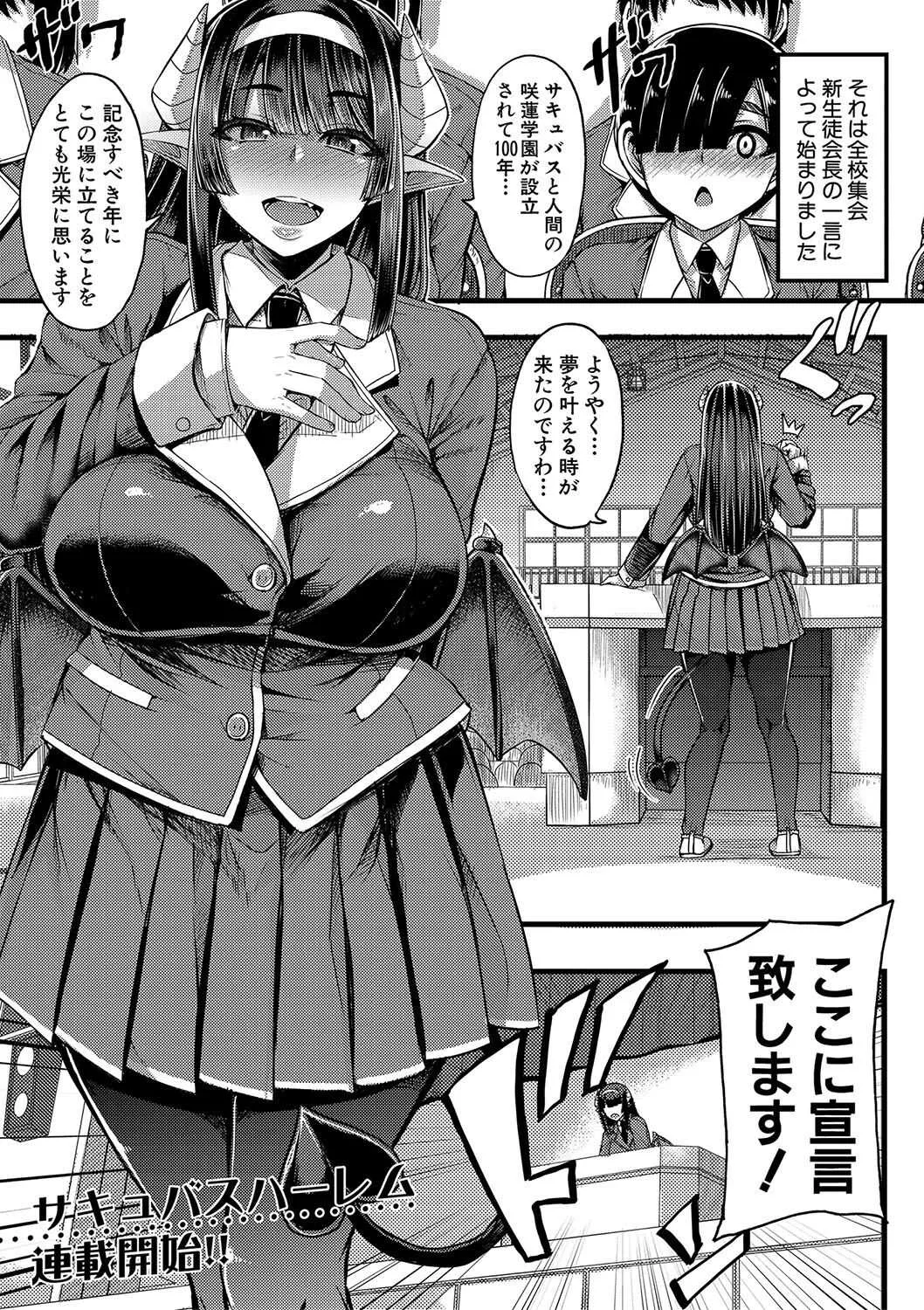 [ゆたかめ] サキュバス搾精部 [DL版]