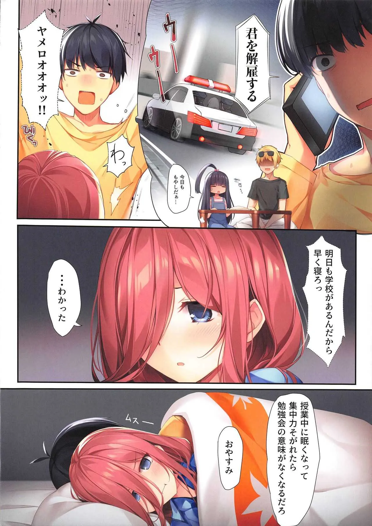(こみトレ35) [KAROMIX (karory)] 三玖が既成事実を作る本 (五等分の花嫁)_5