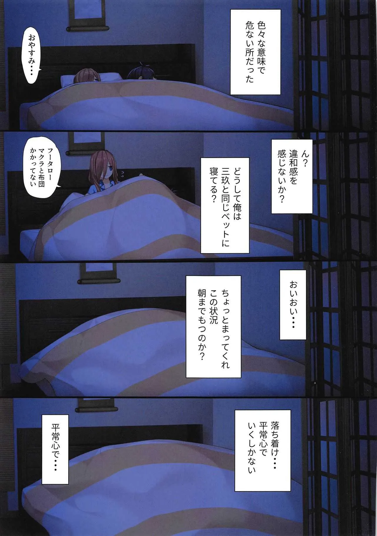 (こみトレ35) [KAROMIX (karory)] 三玖が既成事実を作る本 (五等分の花嫁)_6