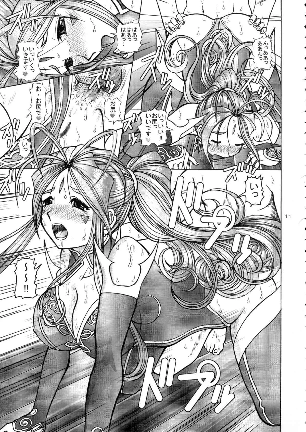 (C67) [スタジオ・ワラビー (Bonehead)] ああっ女神さまの泡姫 (ああっ女神さまっ)_10