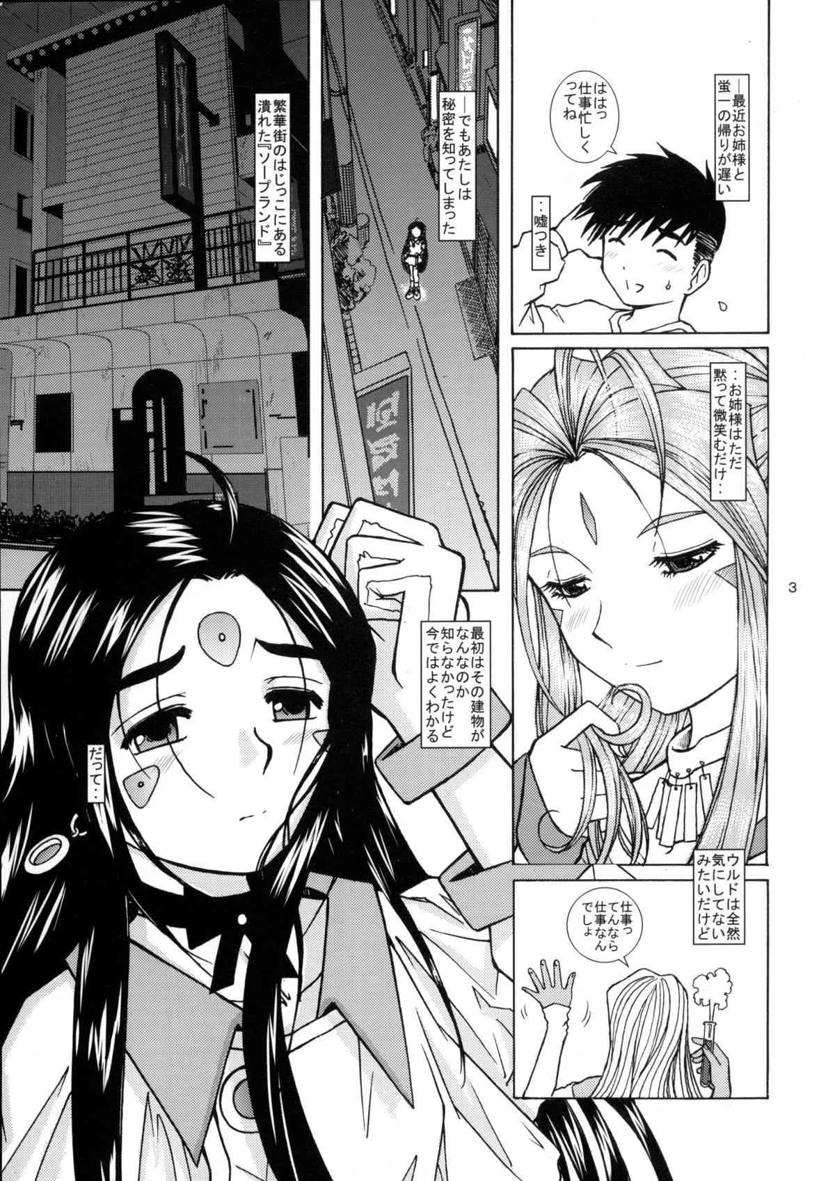 (C67) [スタジオ・ワラビー (Bonehead)] ああっ女神さまの泡姫 (ああっ女神さまっ)_2