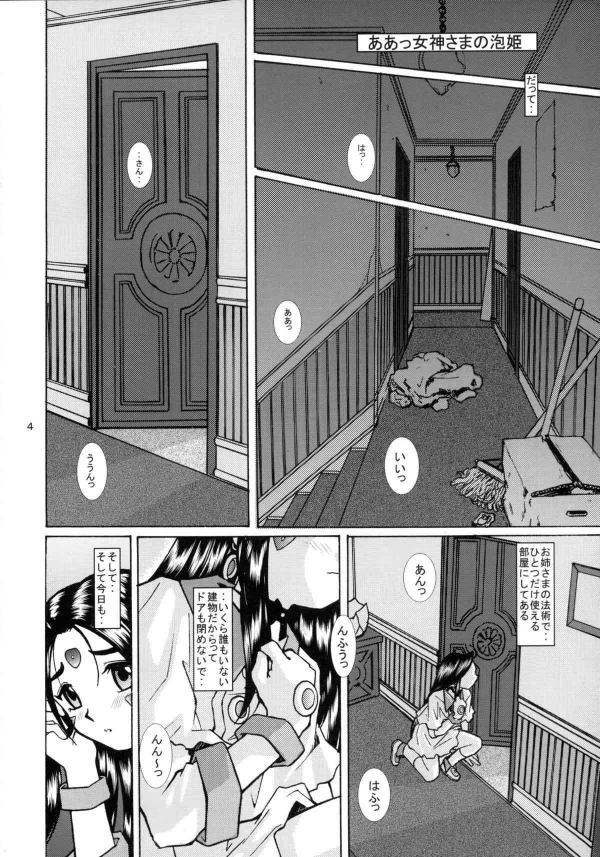 (C67) [スタジオ・ワラビー (Bonehead)] ああっ女神さまの泡姫 (ああっ女神さまっ)_3