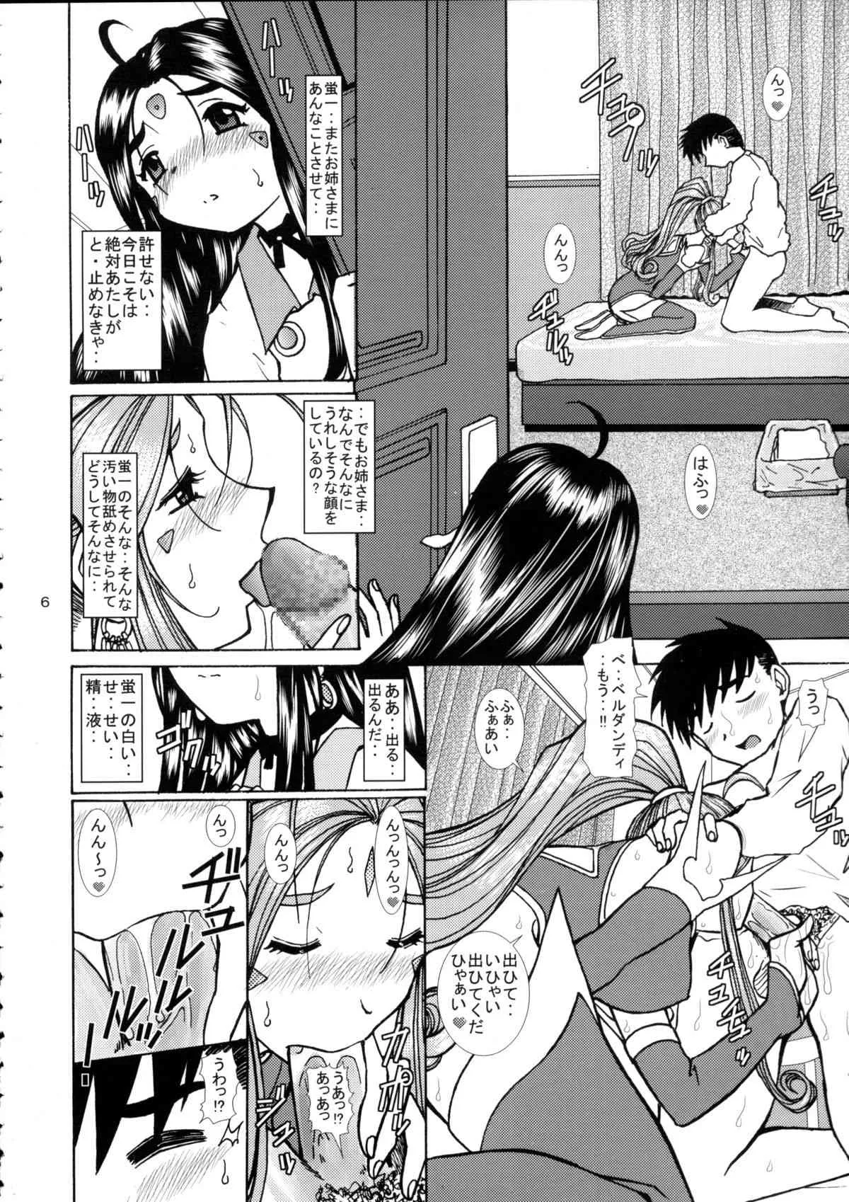 (C67) [スタジオ・ワラビー (Bonehead)] ああっ女神さまの泡姫 (ああっ女神さまっ)_5