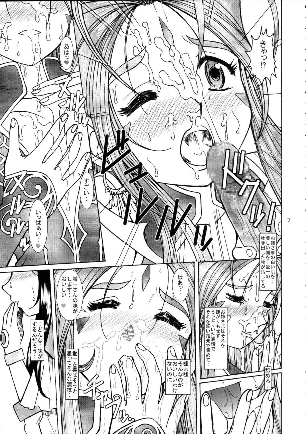 (C67) [スタジオ・ワラビー (Bonehead)] ああっ女神さまの泡姫 (ああっ女神さまっ)_6