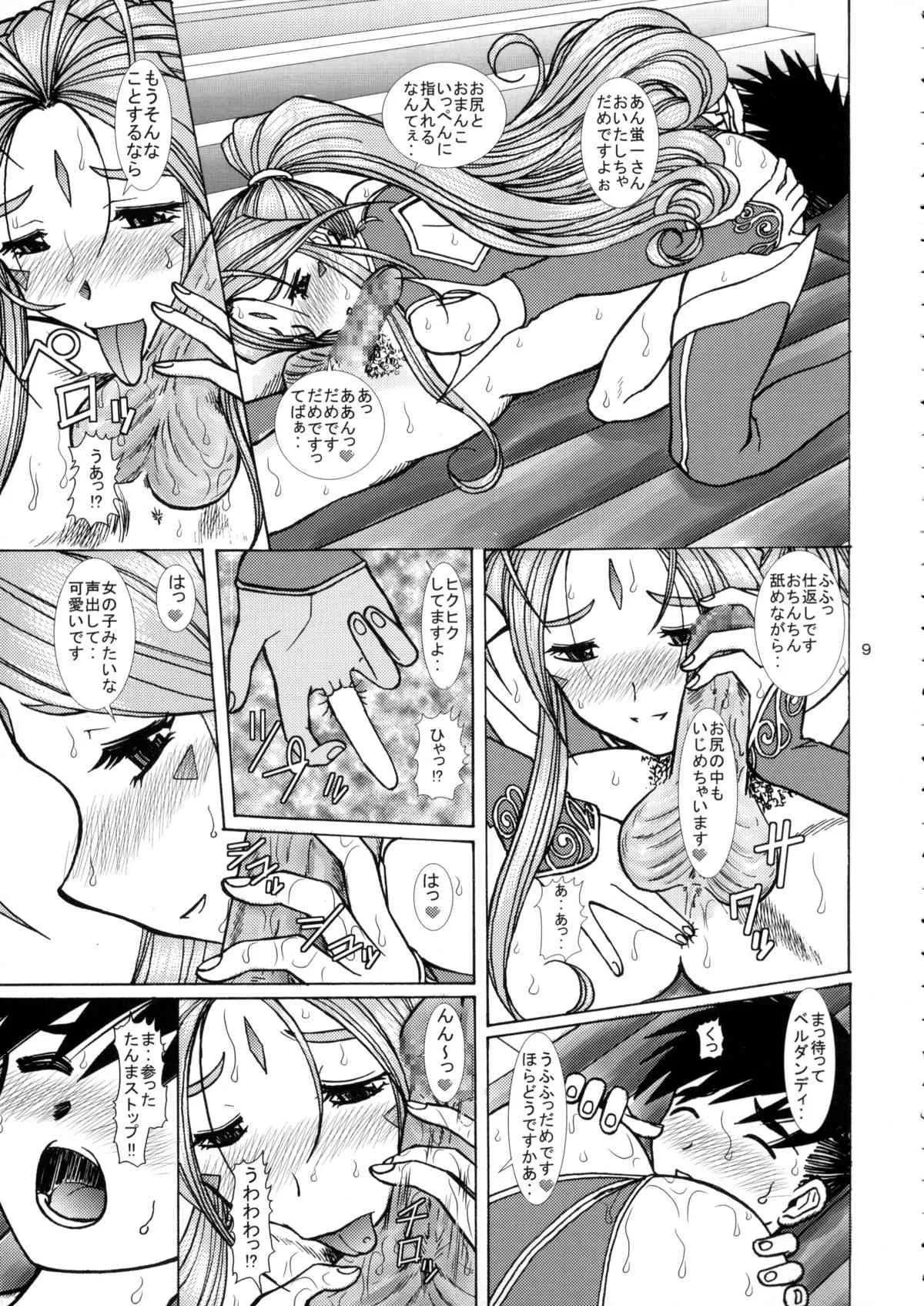 (C67) [スタジオ・ワラビー (Bonehead)] ああっ女神さまの泡姫 (ああっ女神さまっ)_8
