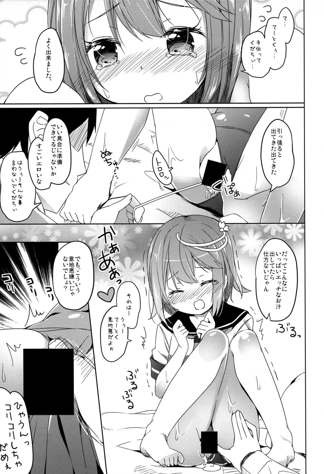 (サンクリ64) [要 (椎名悠輝)] おい伊58 オリョクルしてこいや (艦隊これくしょん -艦これ-)_10