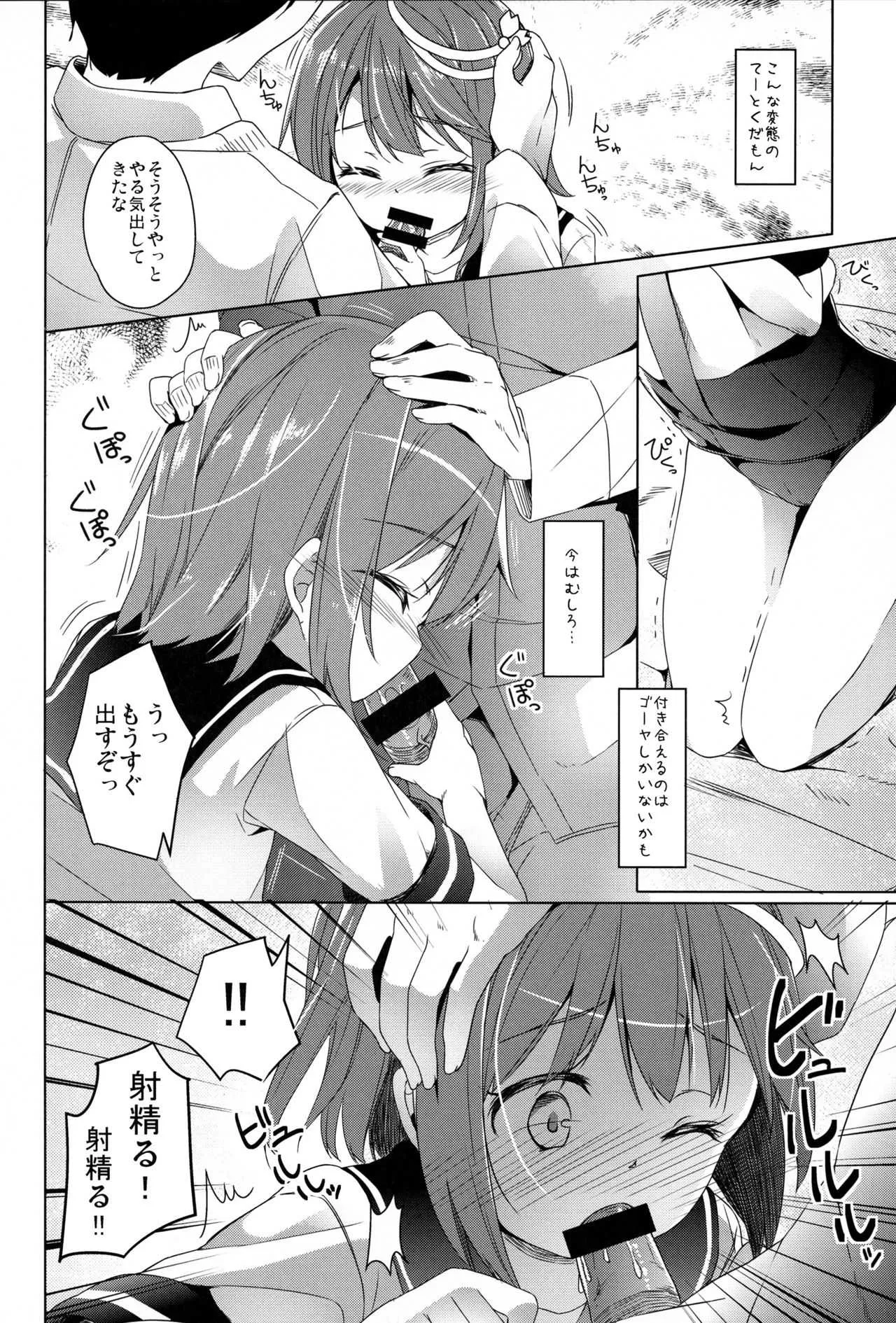 (サンクリ64) [要 (椎名悠輝)] おい伊58 オリョクルしてこいや (艦隊これくしょん -艦これ-)_7