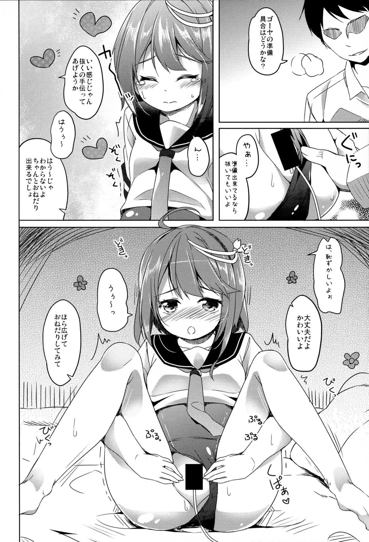 (サンクリ64) [要 (椎名悠輝)] おい伊58 オリョクルしてこいや (艦隊これくしょん -艦これ-)_9